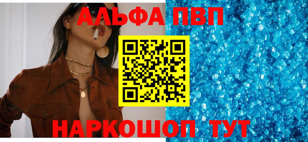 A-PVP Crystall  APVP мука  Вход с VPN  APVP  Родники 