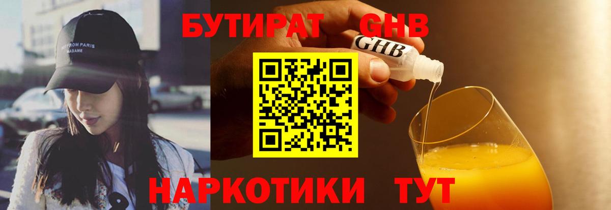 Бутират Butirat  Вход с VPN  Родники 