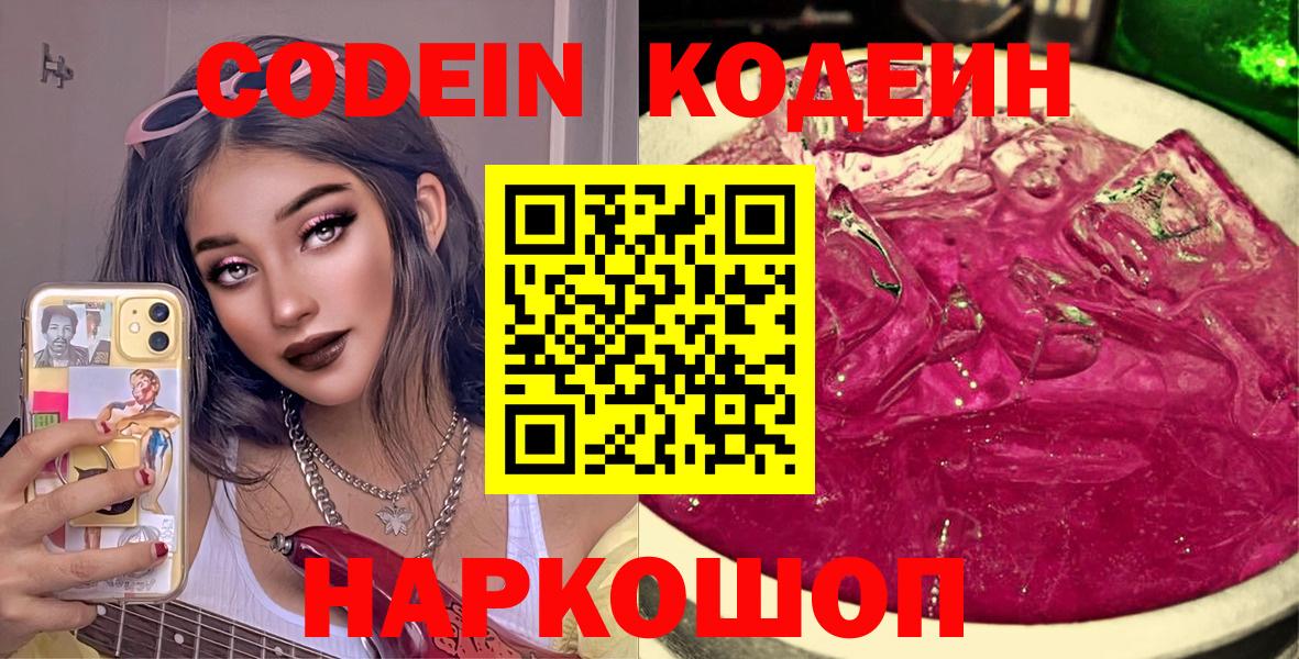 Codein Purple Drank Родники